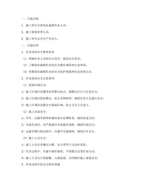 绿化栽树安全技术交底模板