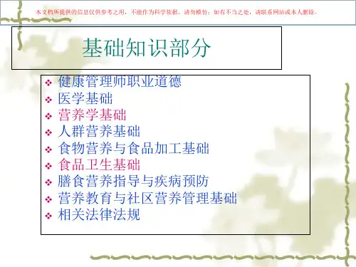 健康管理师实务培训课件