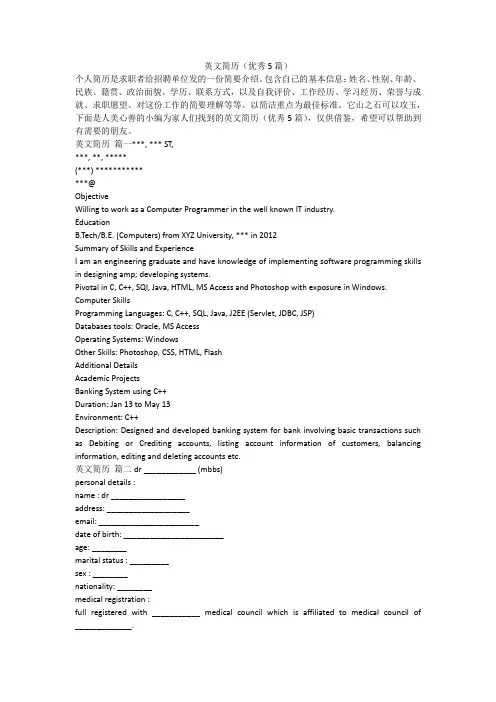 最新-英文简历(优秀5篇)