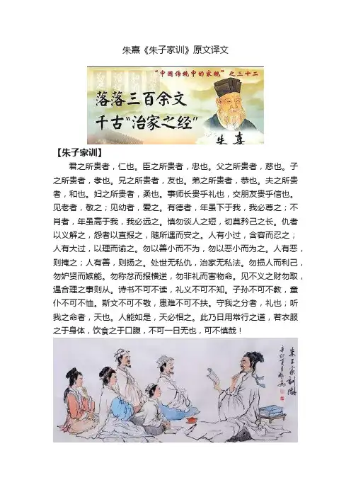 朱熹《朱子家训》原文译文