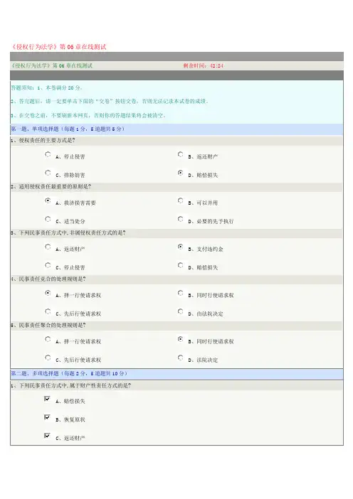 《侵权行为法学》第06章在线测试