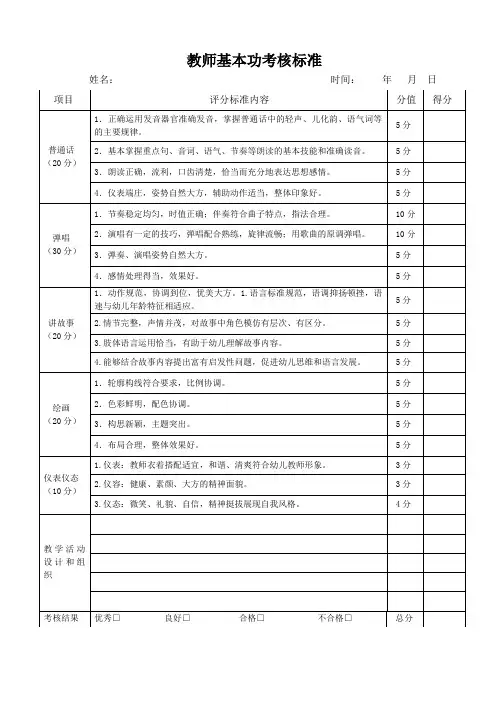 幼儿园教师基本功评分表