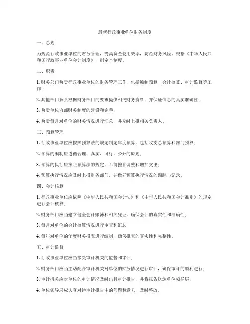 最新行政事业单位财务制度