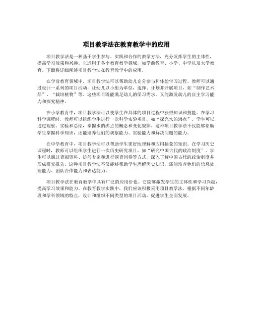 项目教学法在教育教学中的应用