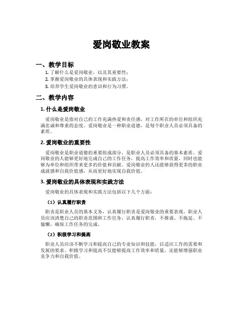 爱岗敬业教案