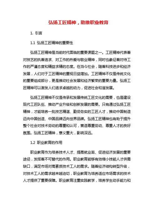弘扬工匠精神,助推职业教育