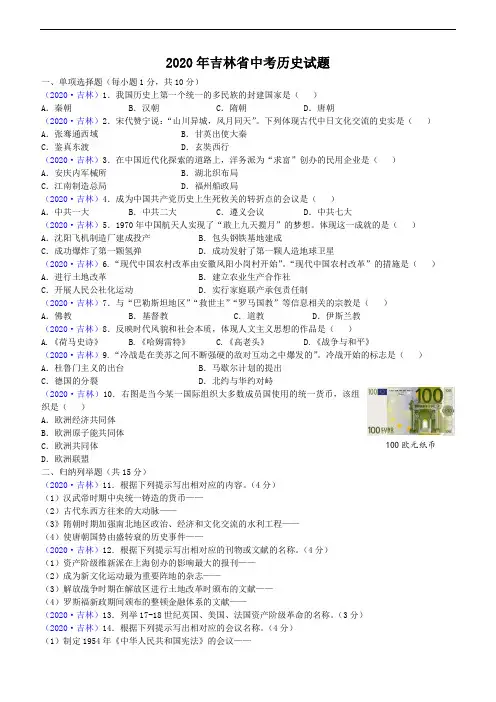 2020年吉林省中考历史试题(含答案)
