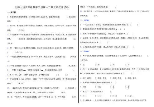 北师大版六年级下册数学第一二单元测试卷(含答案)