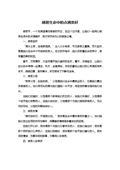 感恩生命中的点滴美好