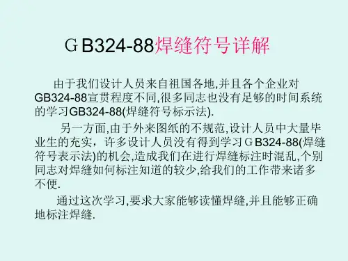 焊缝符号标注详解