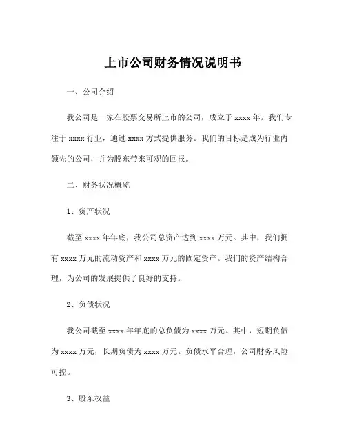 上市公司财务情况说明书