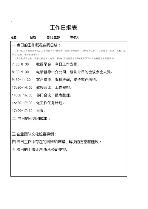 工作日报表