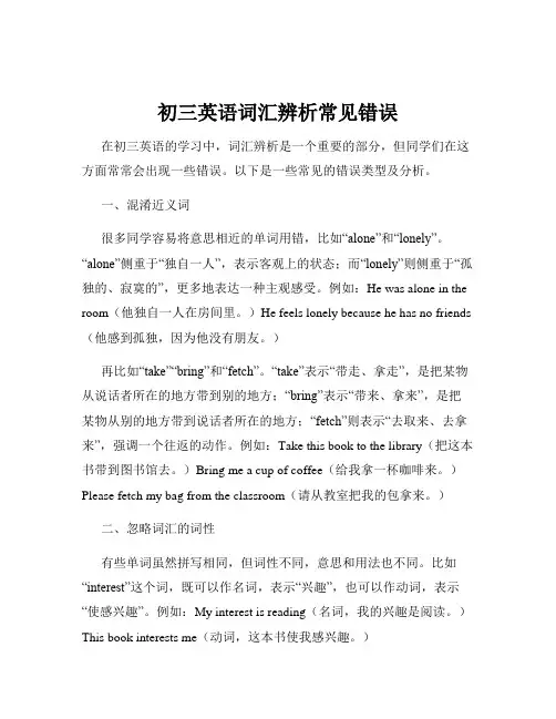 初三英语词汇辨析常见错误