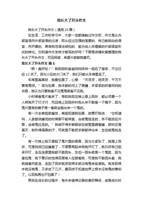 我长大了开头作文