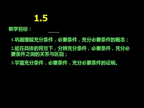 沪教版数学高一上册-充要条件PPT全文课件