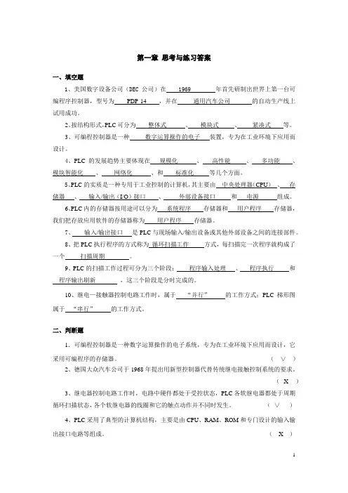 三菱 FX3U系列PLC编程技术与应用章节练习题及答案