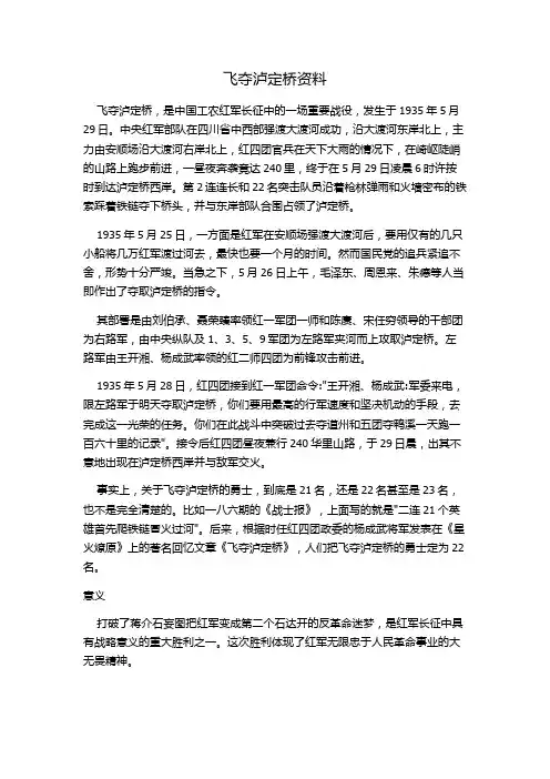 飞夺泸定桥