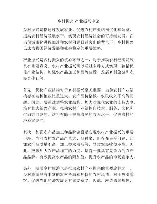 乡村振兴 产业振兴申论
