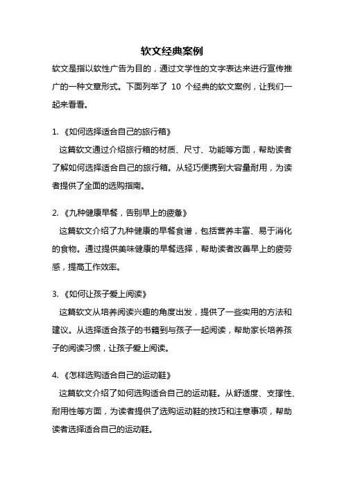 软文经典案例