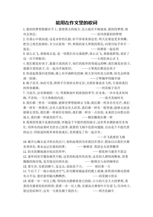 能用在作文里的歌词