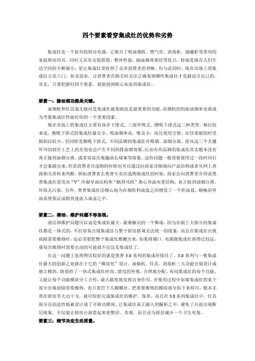 四个要素看穿集成灶的优势和劣势