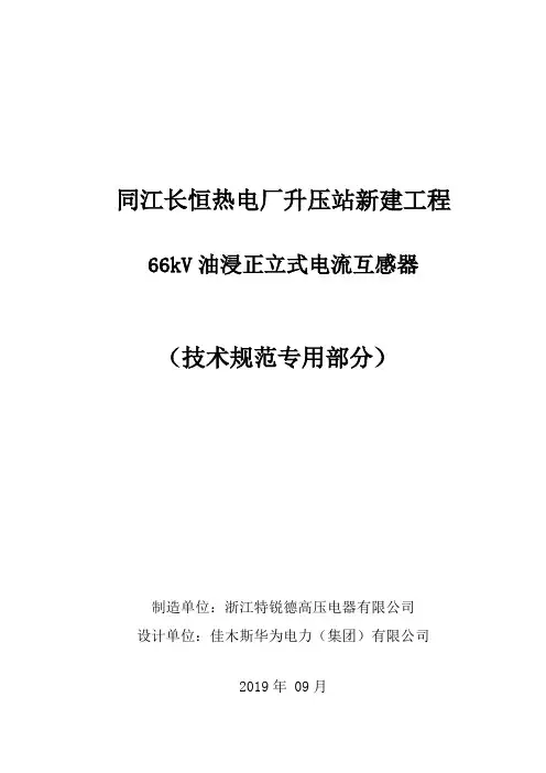 66kV油浸正立式电流互感器