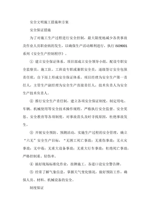 外立面广告灯箱安全文明施工措施和方案
