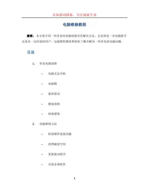 电脑维修教程 (4)