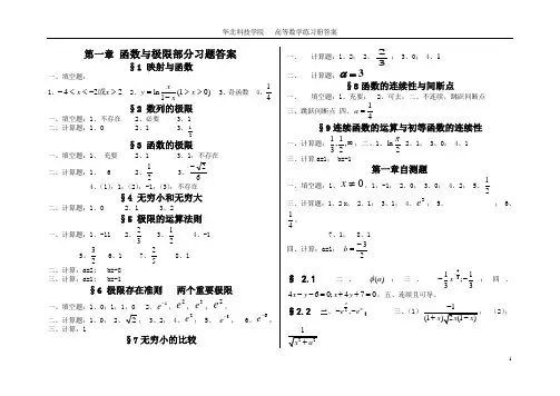 高数练习册答案