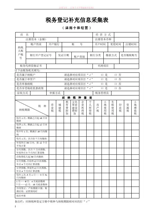 税务登记补充信息采集表 (1)