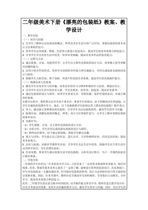 二年级美术下册《漂亮的包装纸》教案、教学设计