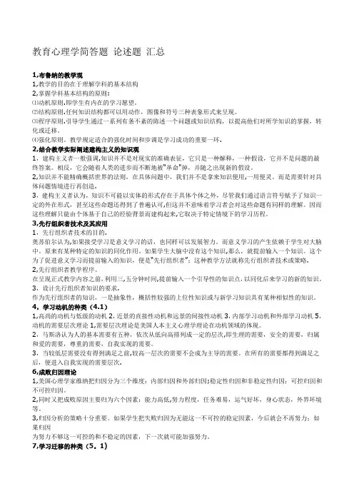 教育心理学简答题-论述题汇总