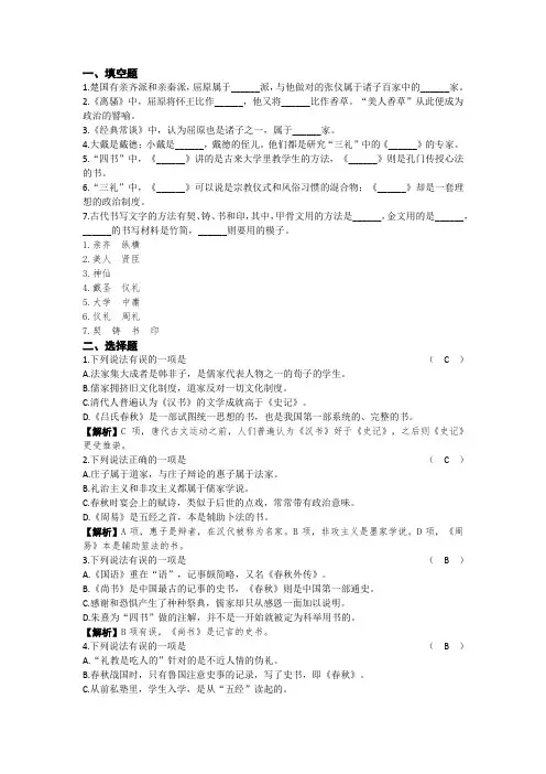 八年级下册名著阅读《经典常谈》习题及答案(八)