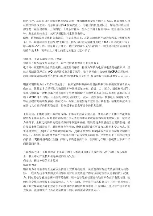 库仑扭秤：悬丝的扭力能够为物理学家提供一种精确地测量很小的力的