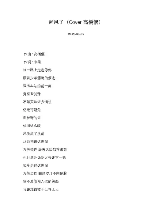[KBShinya][起风了(Cover 高桥优)]歌词