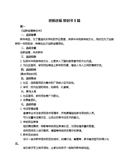 迎新送福 策划书3篇