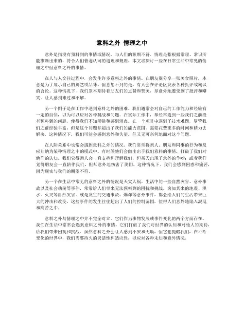 意料之外 情理之中