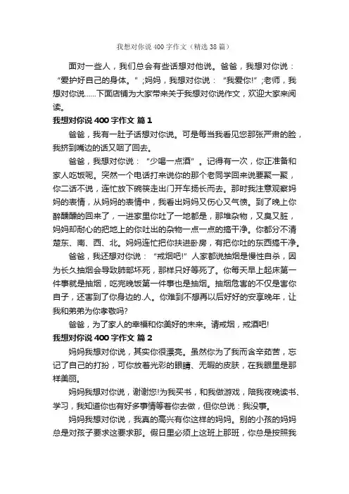 我想对你说400字作文（精选38篇）