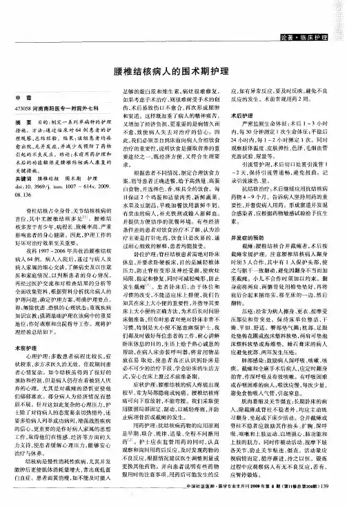腰椎结核病人的围术期护理