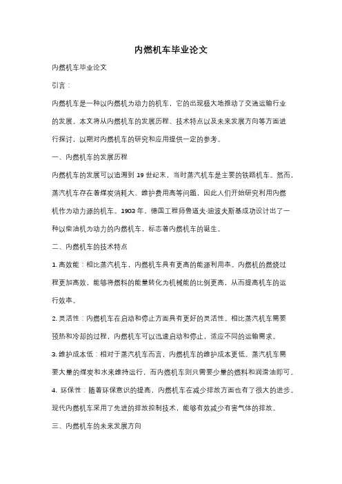 内燃机车毕业论文
