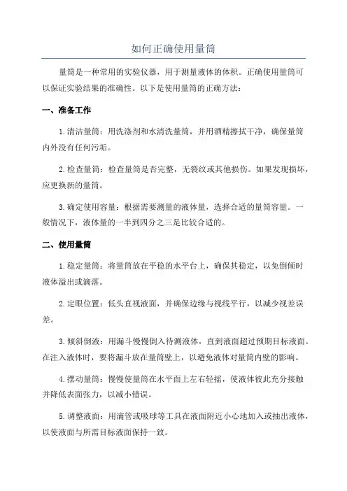如何正确使用量筒