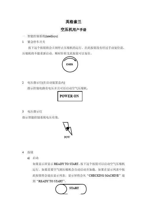 英格索兰空压机用户手册