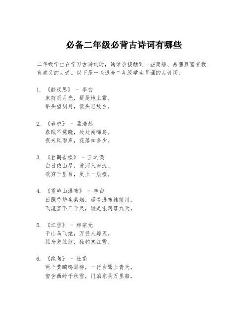 必备二年级必背古诗词有哪些