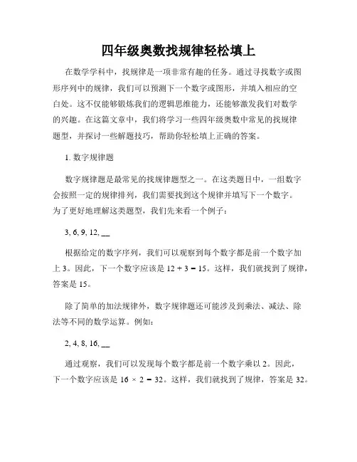 四年级奥数找规律轻松填上