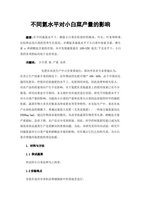 不同氮水平对小白菜产量的影响