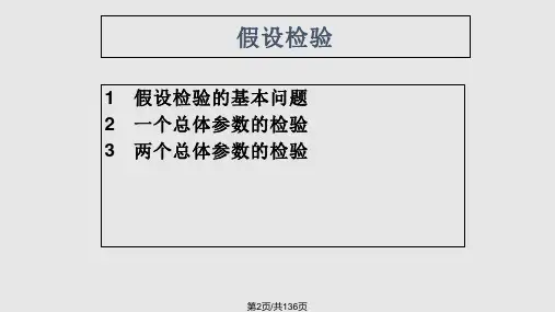 八章假设检验与方差分析
