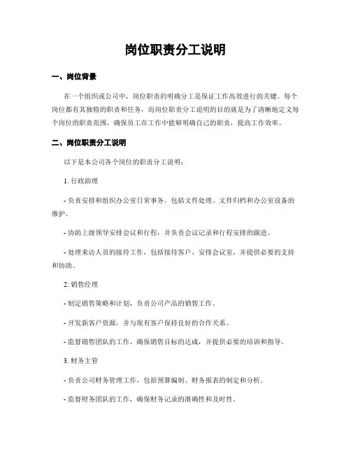 岗位职责分工说明