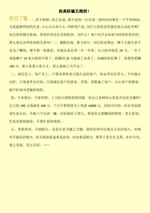 经典防骗五绝招!