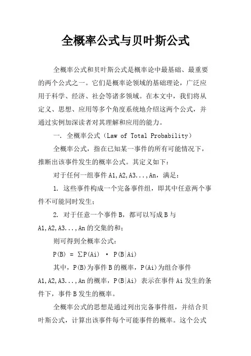 全概率公式与贝叶斯公式