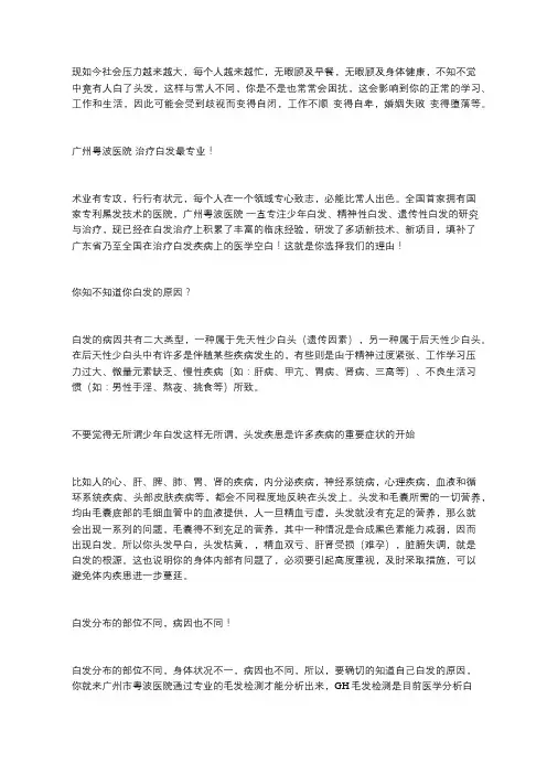 广州粤波医院简介